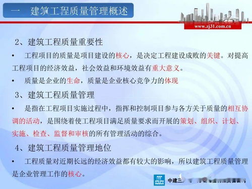 建筑工程质量管理及主体工程质量通病管控策略