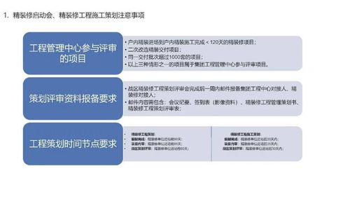 工程材料与精装修管理制度及工程管理服务指南